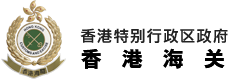 香港海关